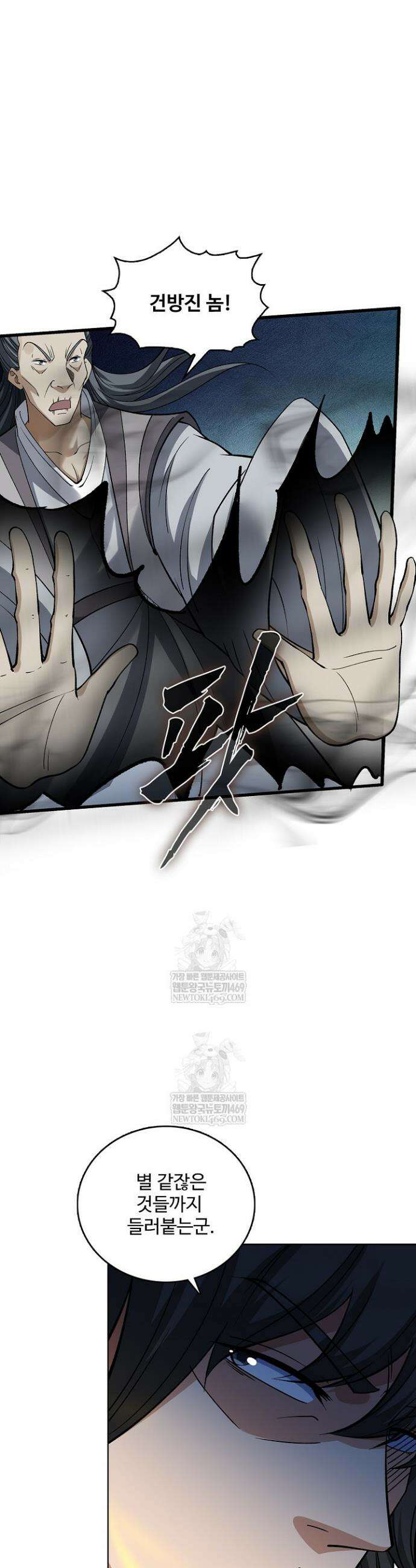절세무신 666화 4