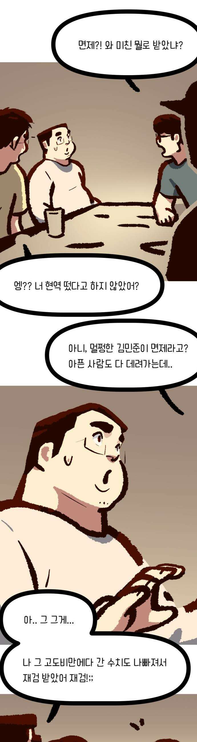 무조건 이혼한다 - 15화 4