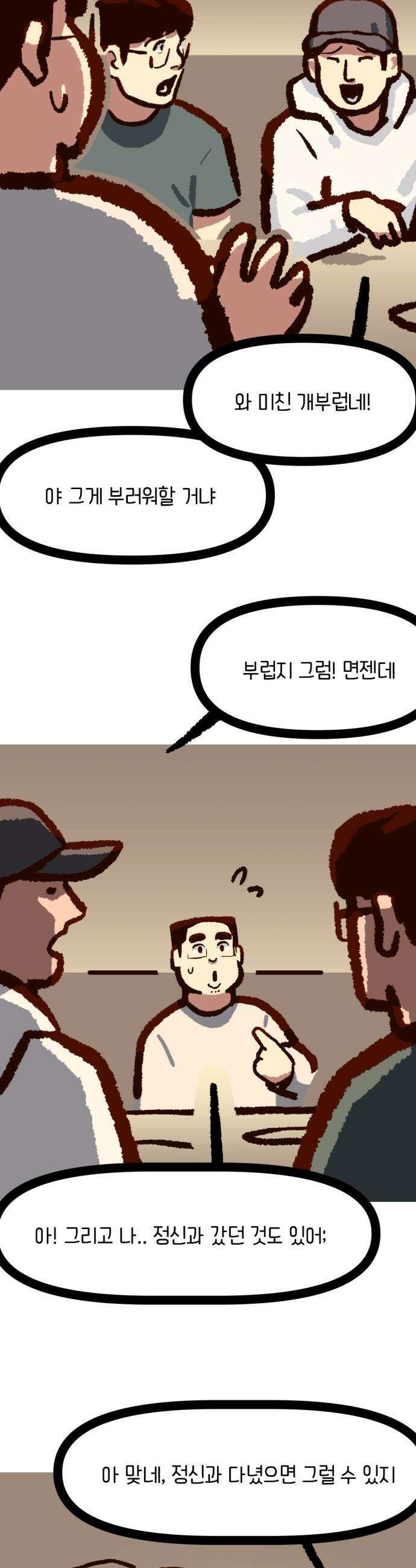 무조건 이혼한다 - 15화 5