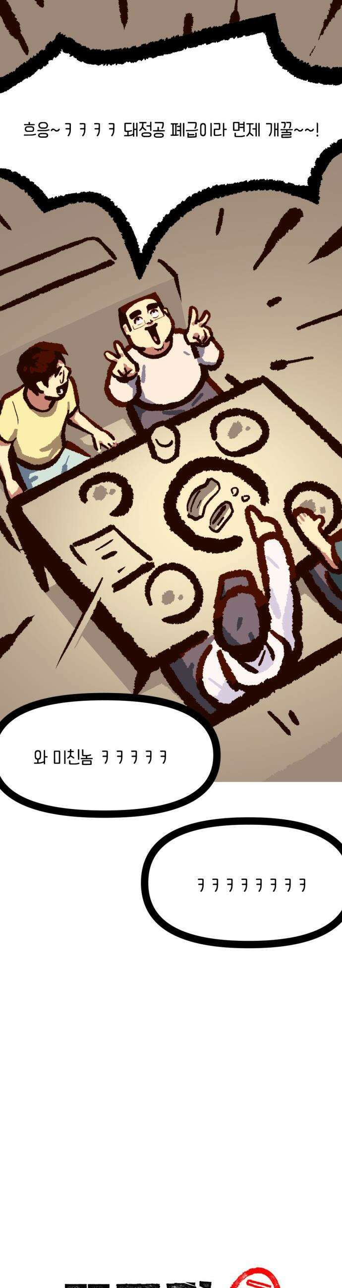 무조건 이혼한다 - 15화 8
