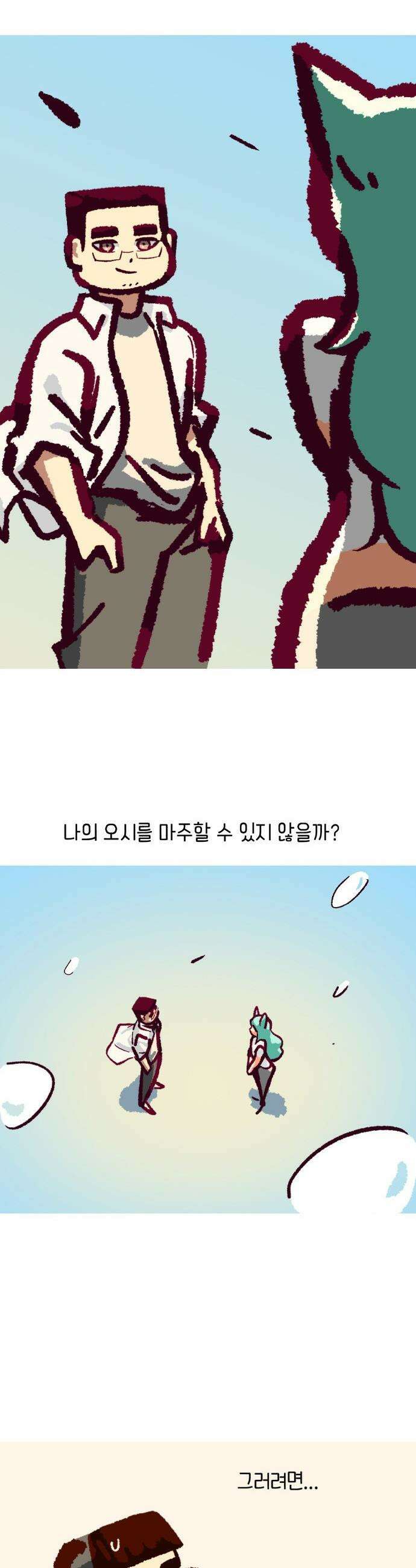 무조건 이혼한다 - 15화 16