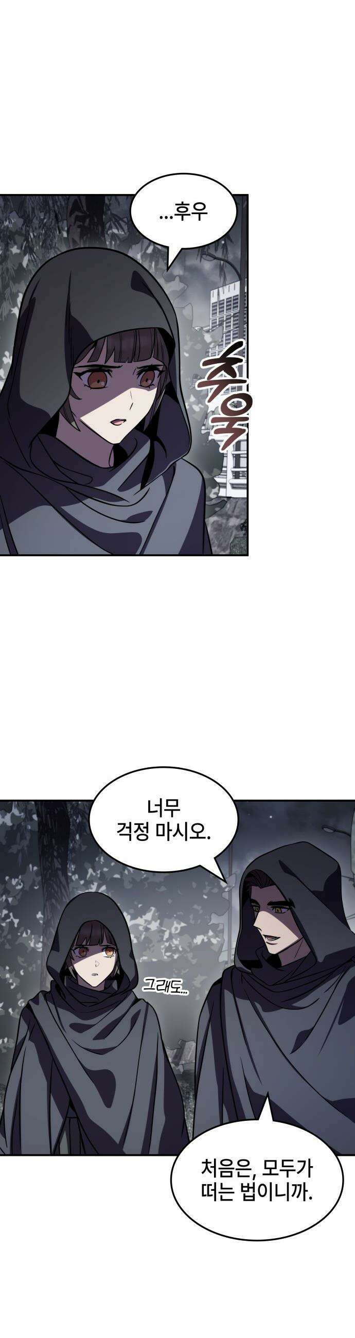 약빨이 신선함 - 144화 3