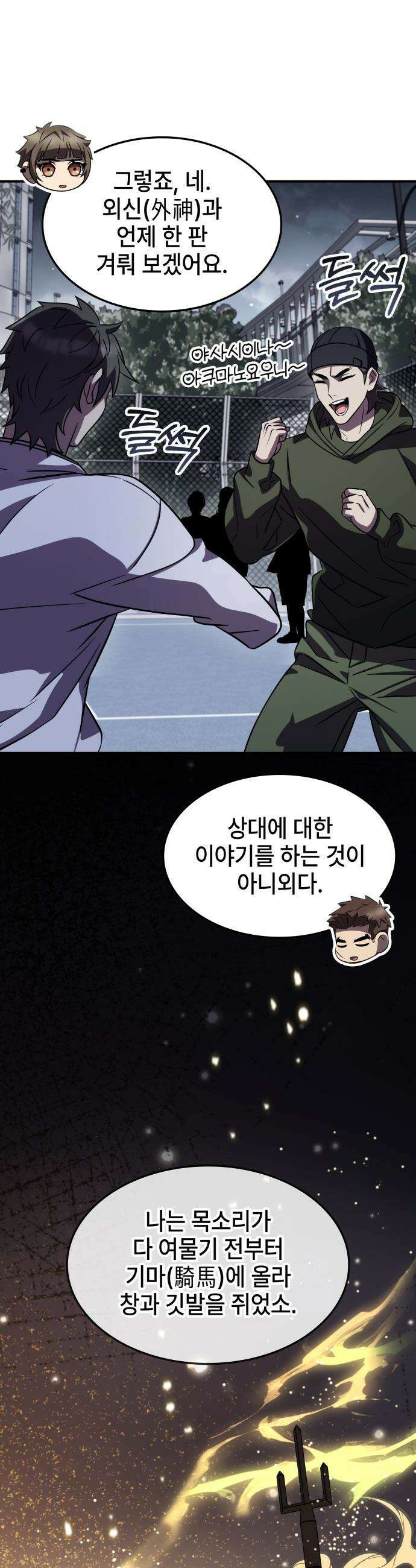 약빨이 신선함 - 144화 4