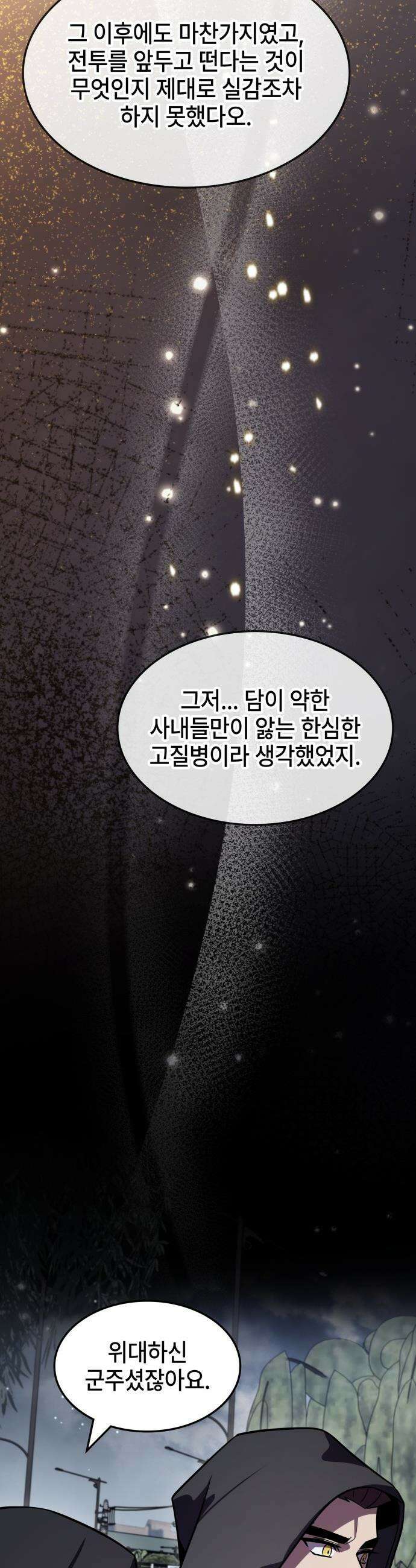 약빨이 신선함 - 144화 6