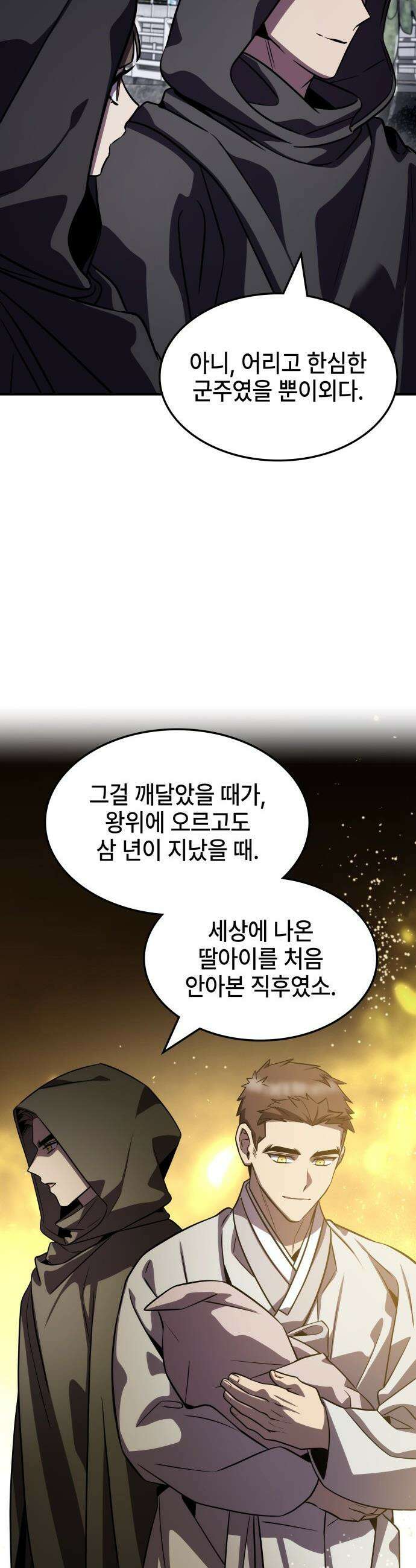 약빨이 신선함 - 144화 7