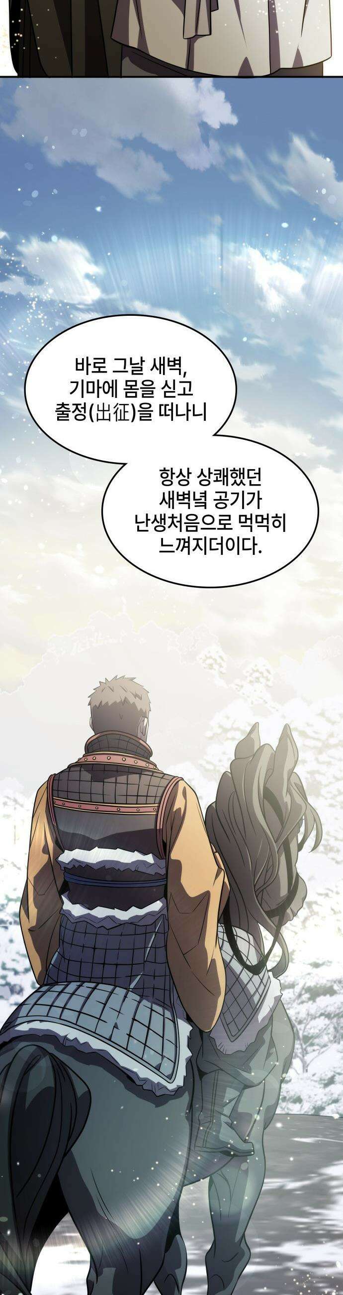 약빨이 신선함 - 144화 8