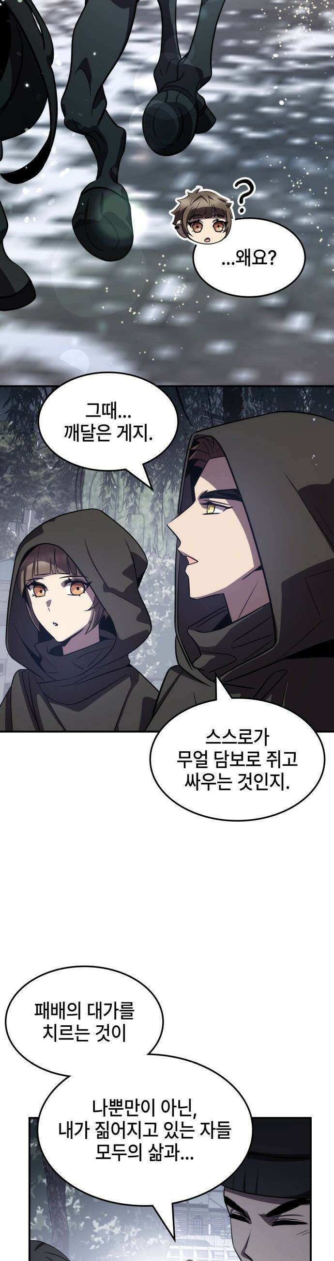 약빨이 신선함 - 144화 9