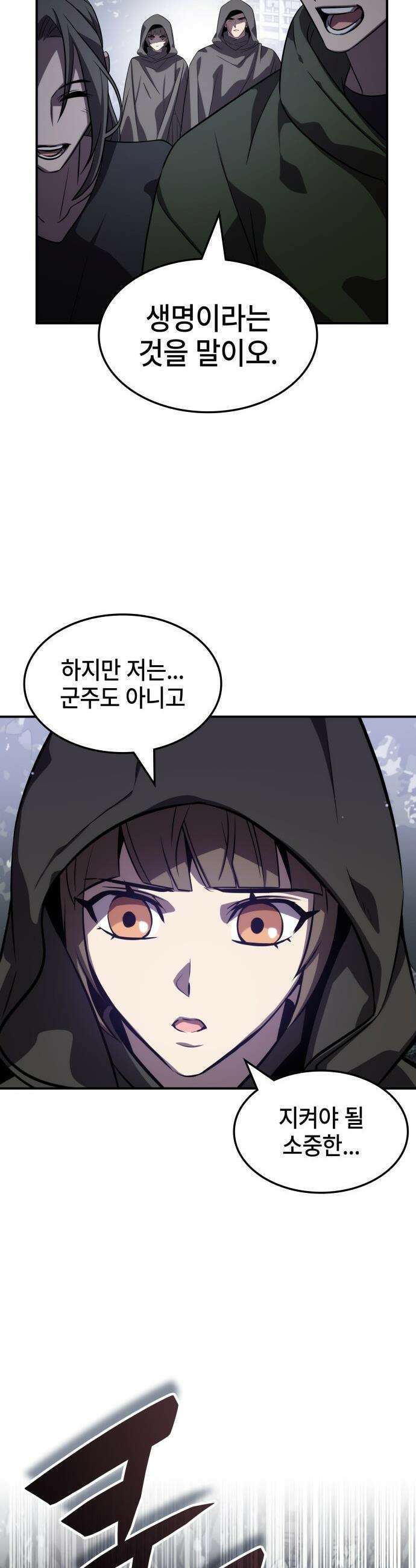 약빨이 신선함 - 144화 10