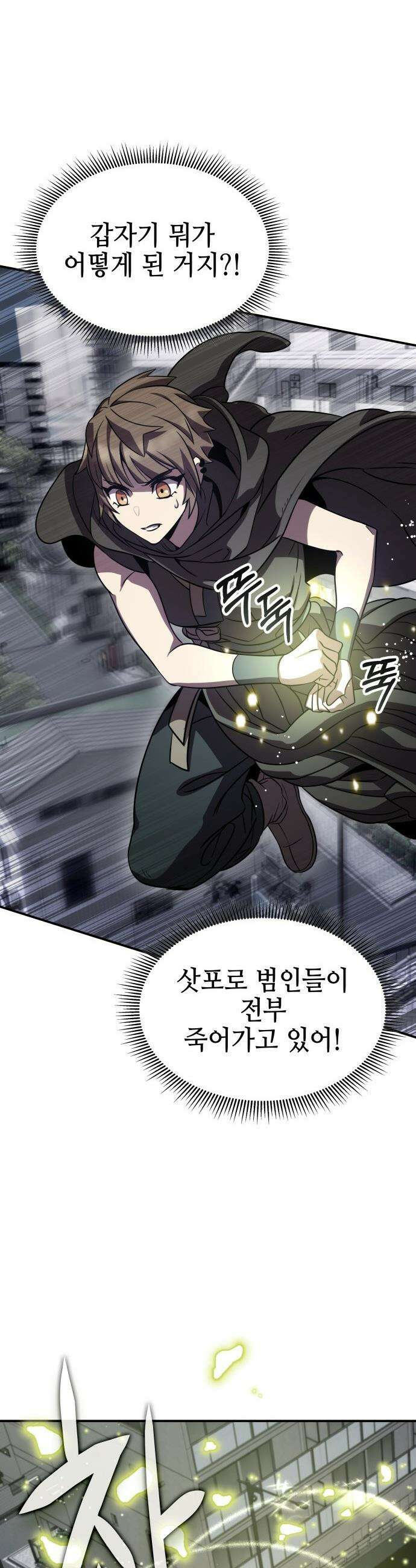 약빨이 신선함 - 144화 14