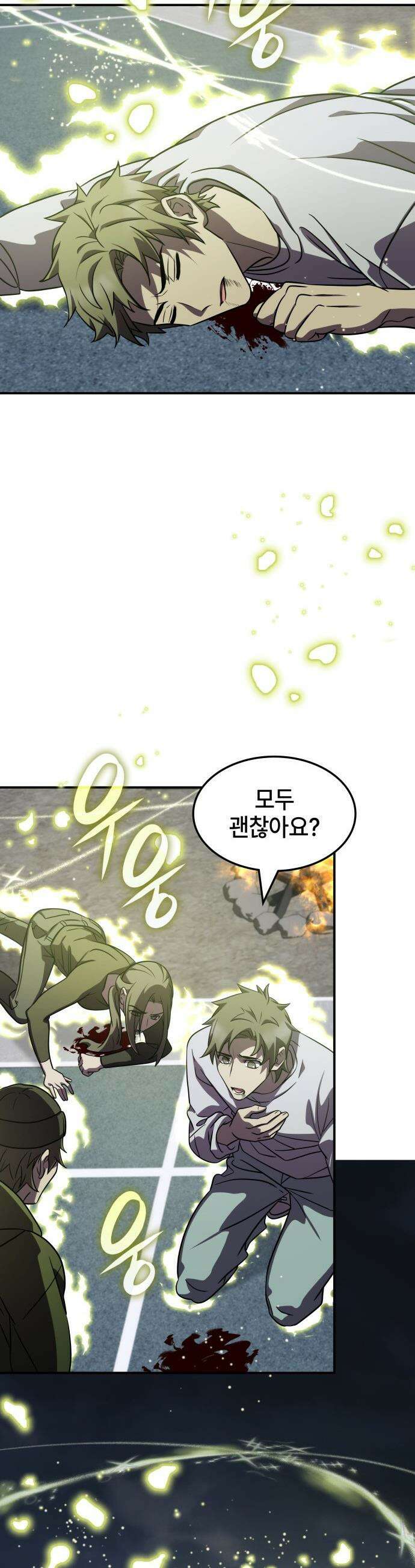약빨이 신선함 - 144화 16