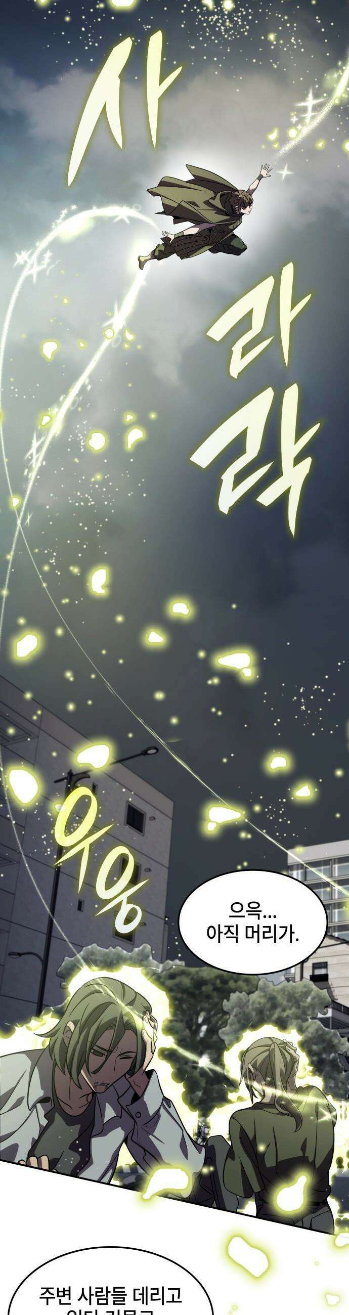 약빨이 신선함 - 144화 17