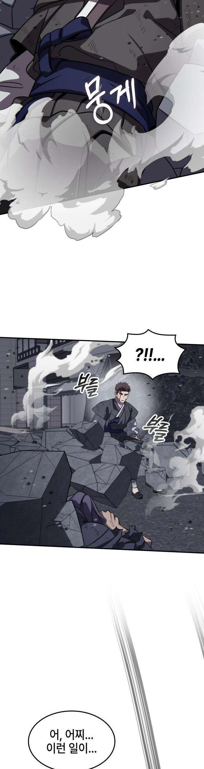 약빨이 신선함 - 144화 22