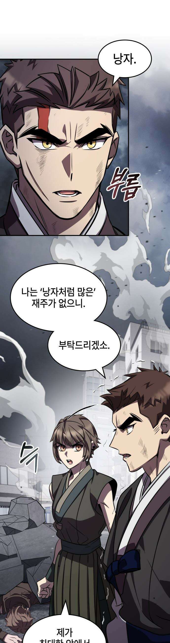 약빨이 신선함 - 144화 26