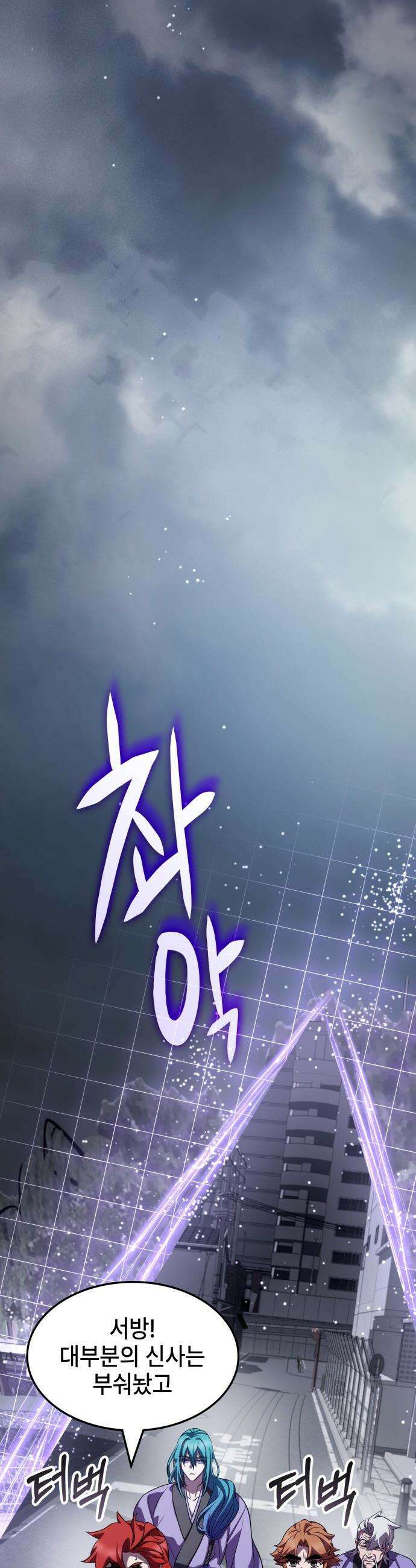 약빨이 신선함 - 144화 29