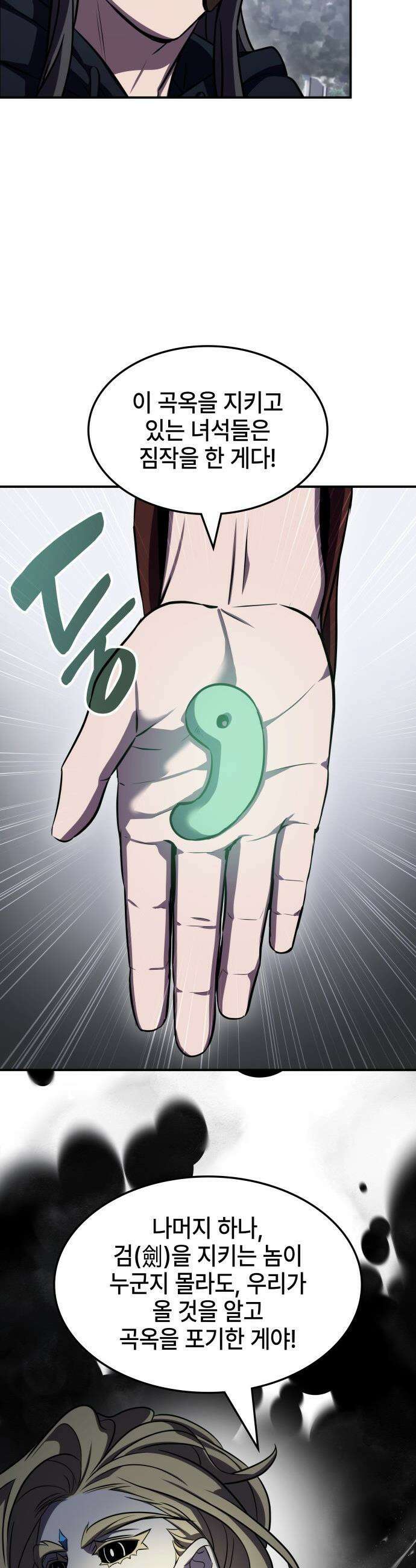 약빨이 신선함 - 144화 32