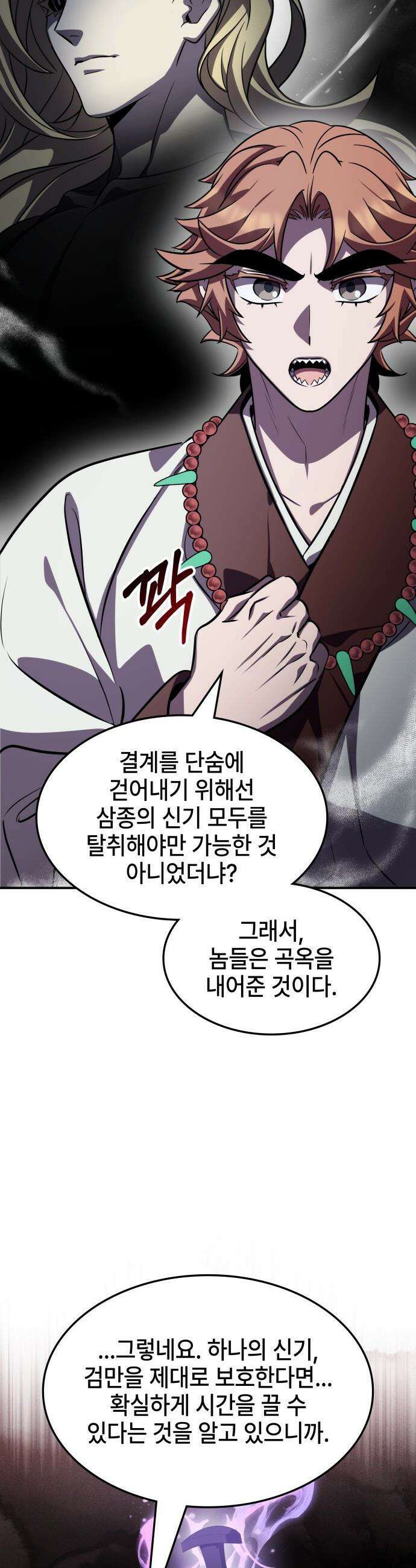 약빨이 신선함 - 144화 33