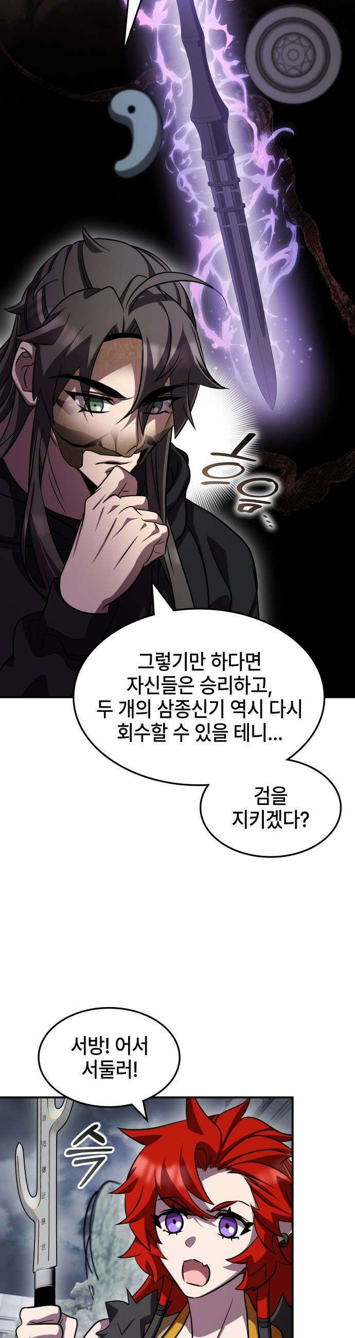 약빨이 신선함 - 144화 34
