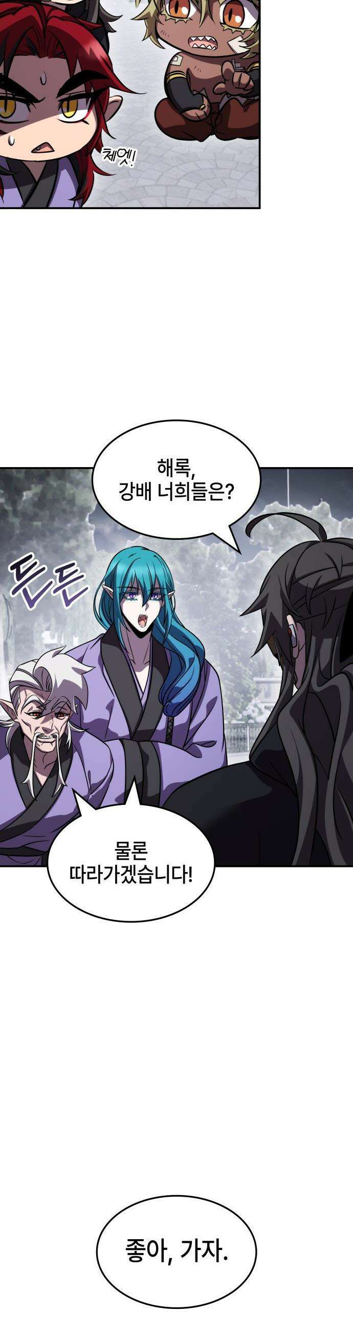 약빨이 신선함 - 144화 36