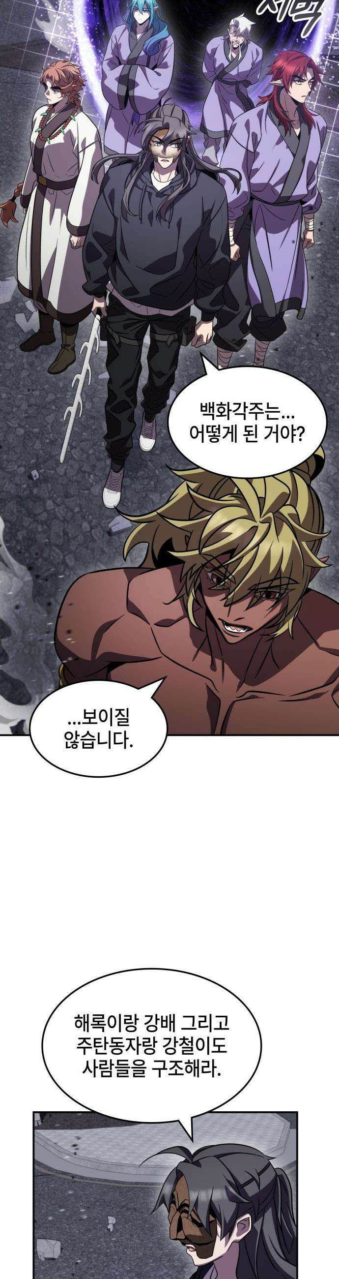 약빨이 신선함 - 144화 39