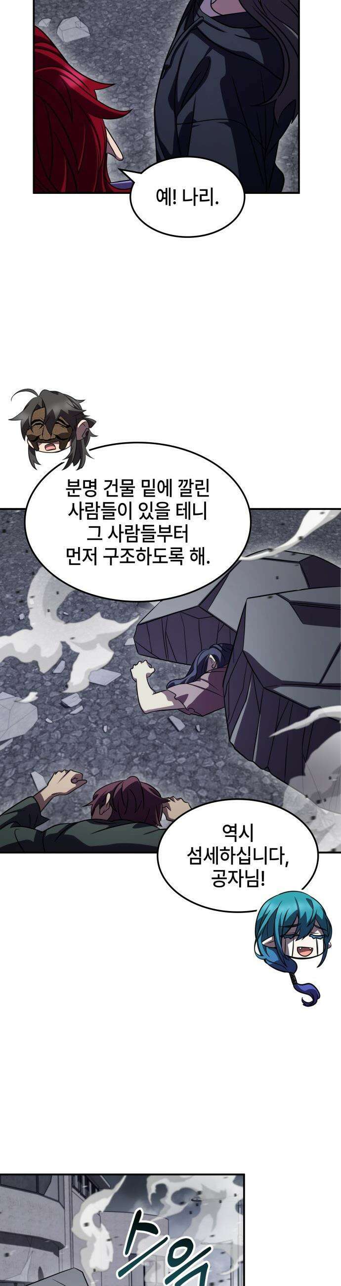 약빨이 신선함 - 144화 40