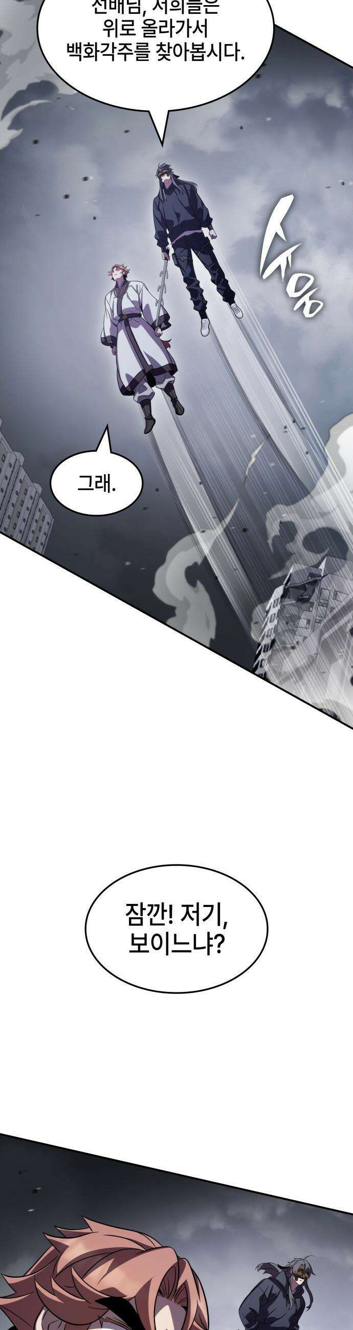 약빨이 신선함 - 144화 42