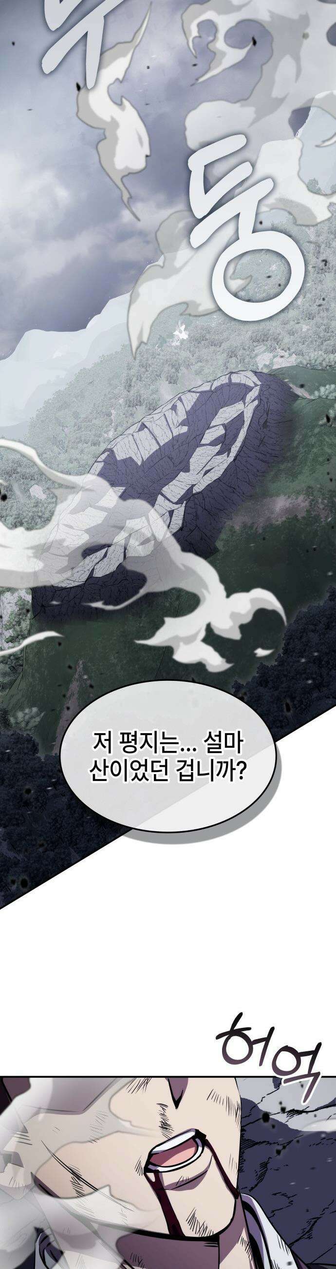 약빨이 신선함 - 144화 44