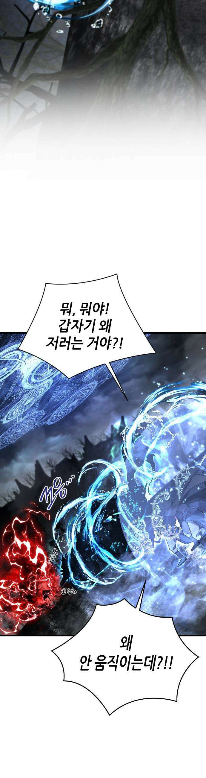 주먹 쓰는 천재 마법사 - 44화 6