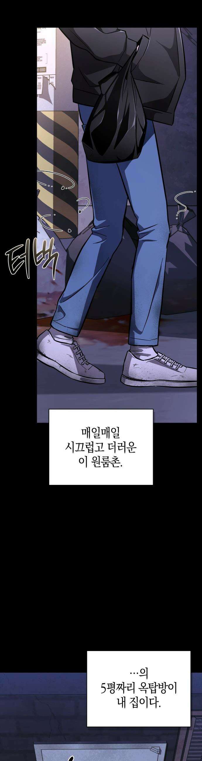 하남자의 탑 공략법 - 1화 2