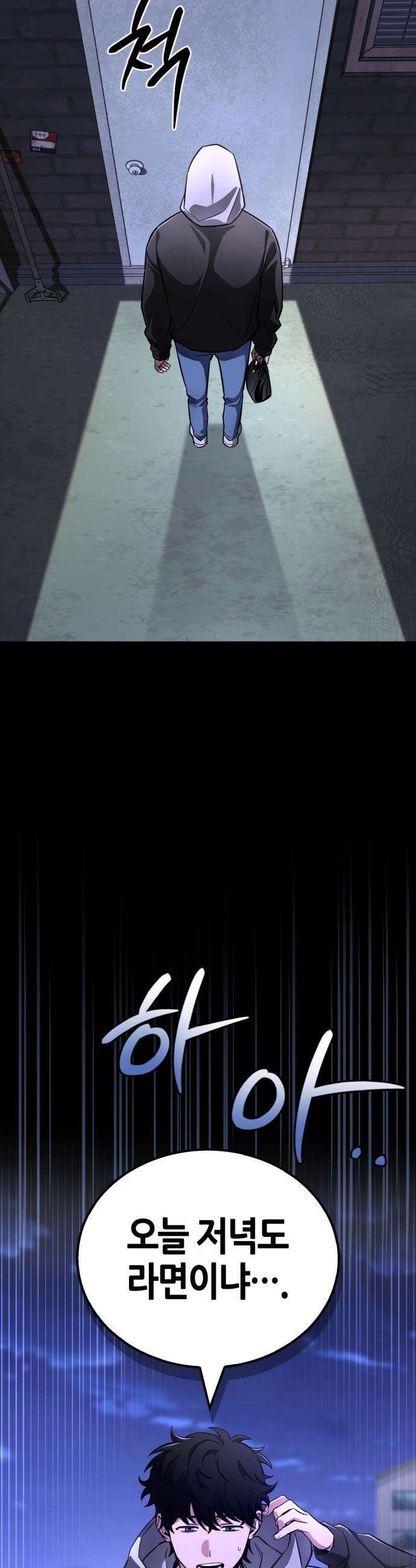 하남자의 탑 공략법 - 1화 3
