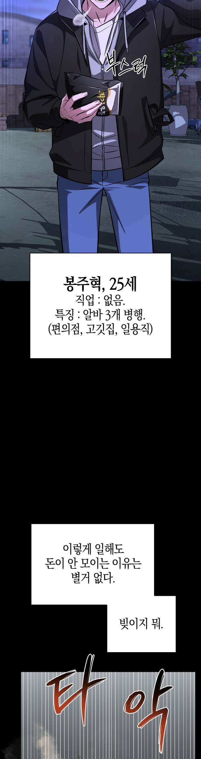하남자의 탑 공략법 - 1화 4