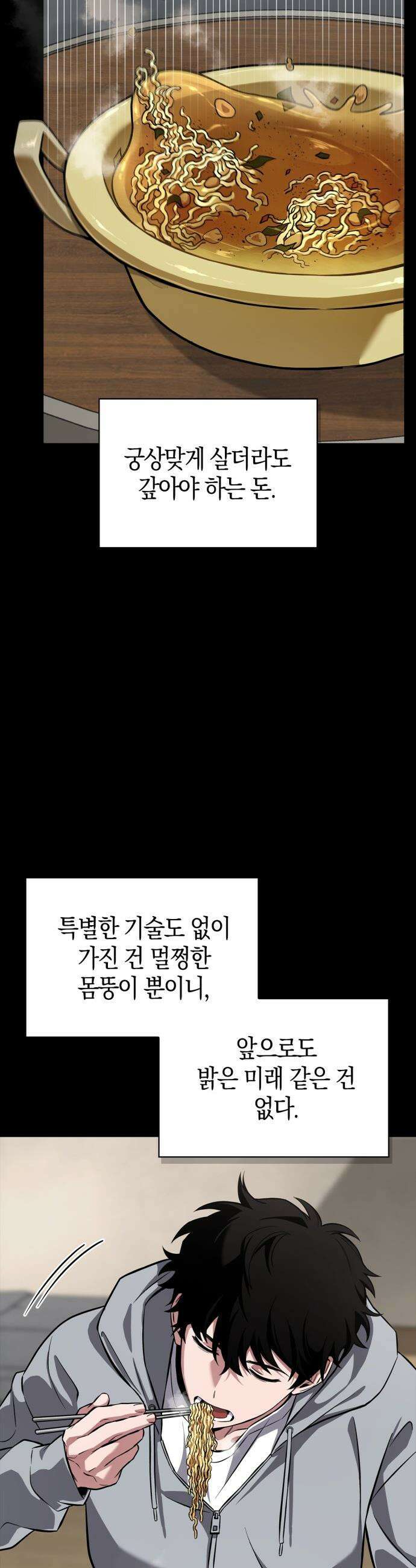 하남자의 탑 공략법 - 1화 5