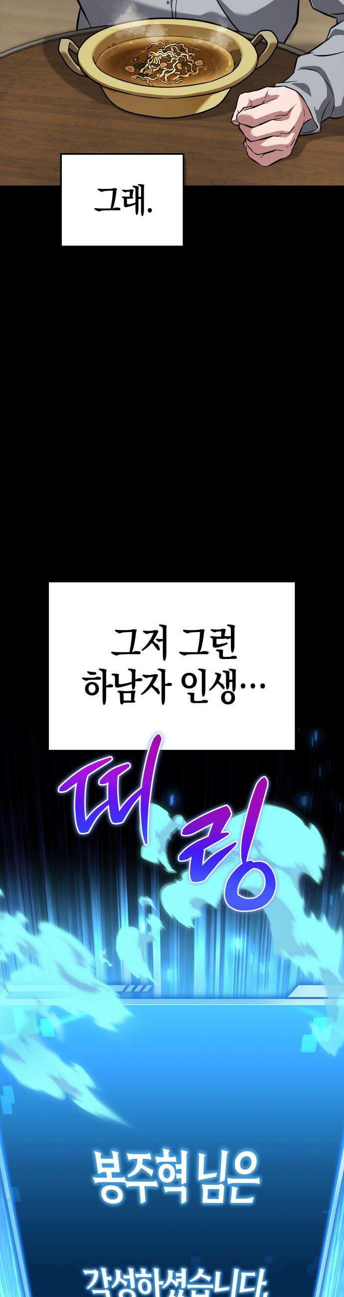 하남자의 탑 공략법 - 1화 6