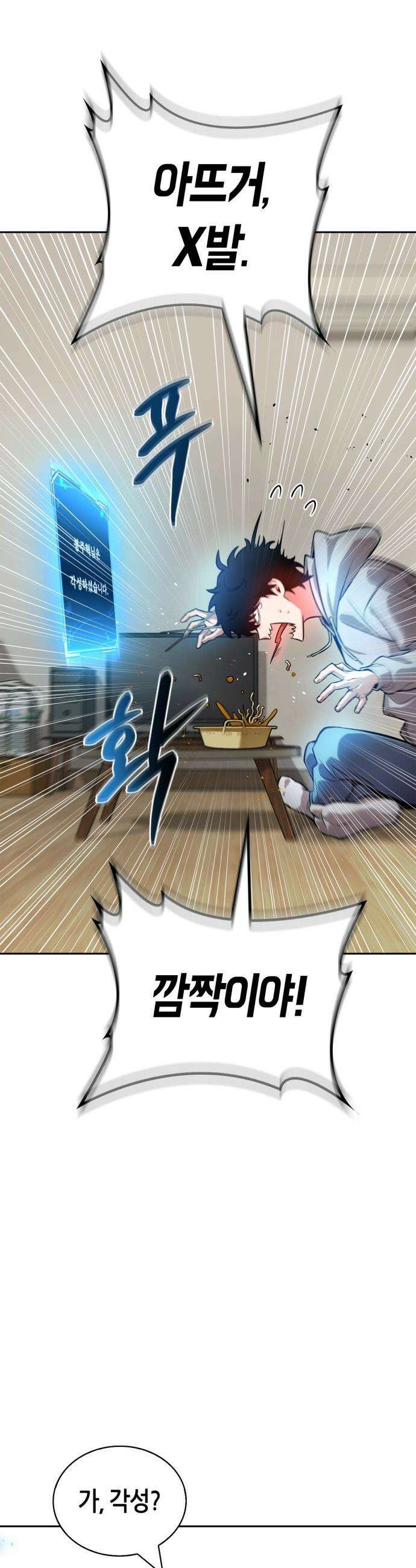 하남자의 탑 공략법 - 1화 8