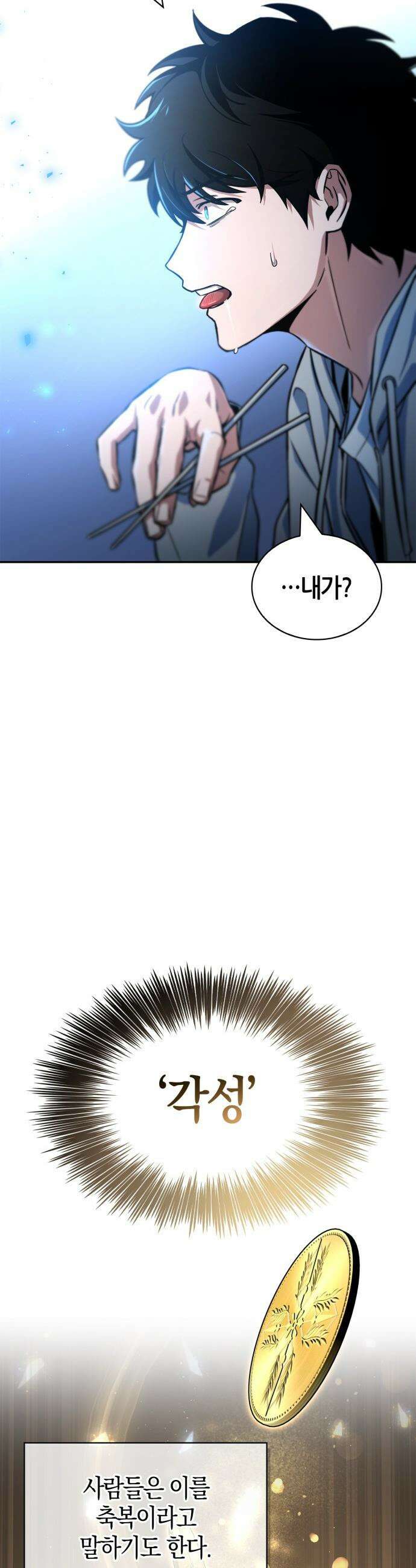 하남자의 탑 공략법 - 1화 9