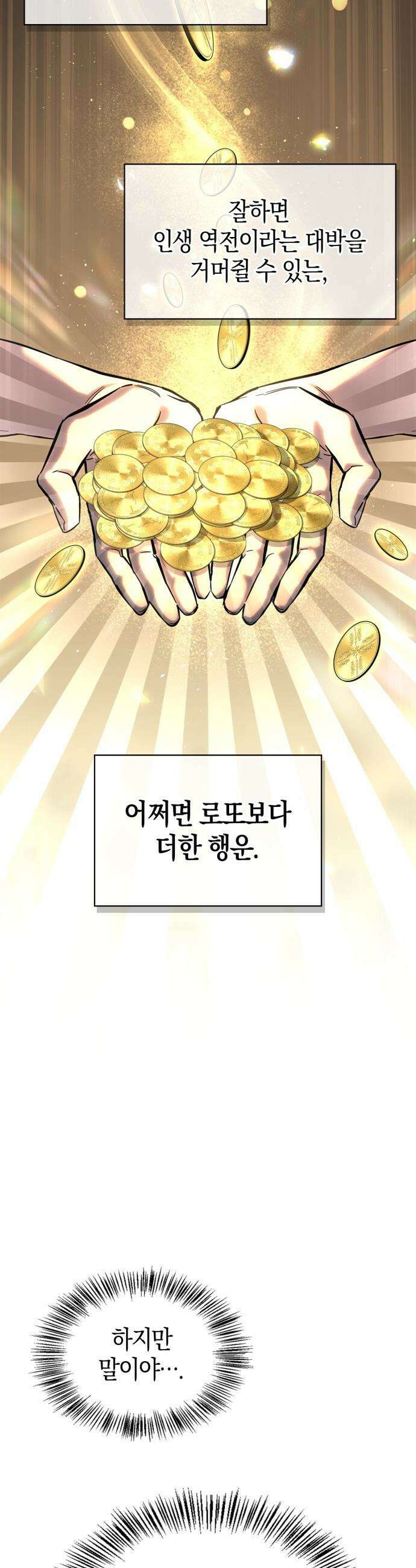 하남자의 탑 공략법 - 1화 10