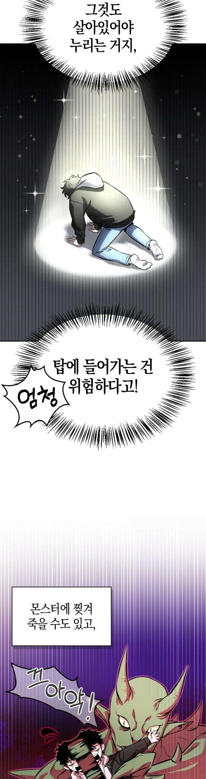 하남자의 탑 공략법 - 1화 11
