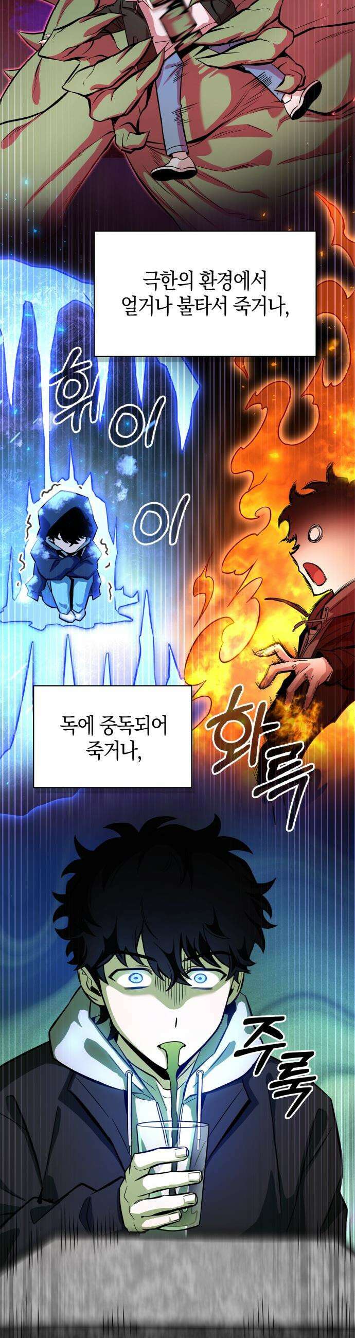 하남자의 탑 공략법 - 1화 12