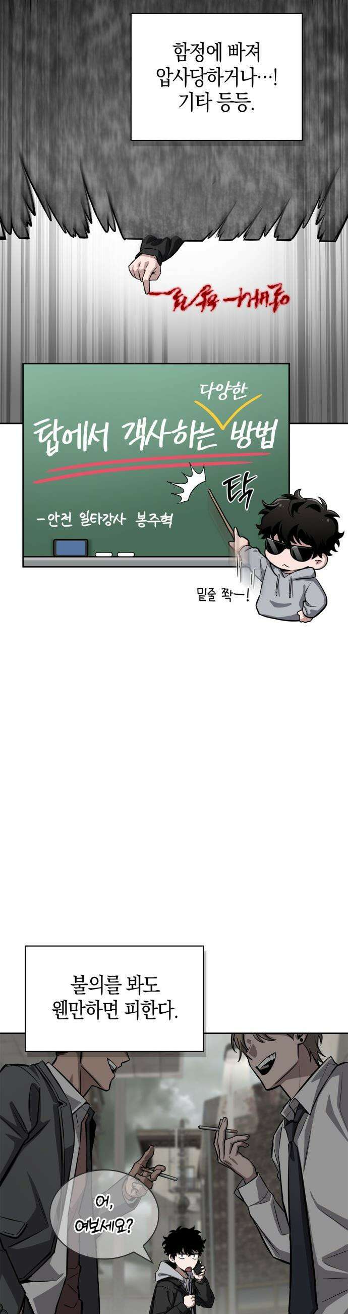 하남자의 탑 공략법 - 1화 13