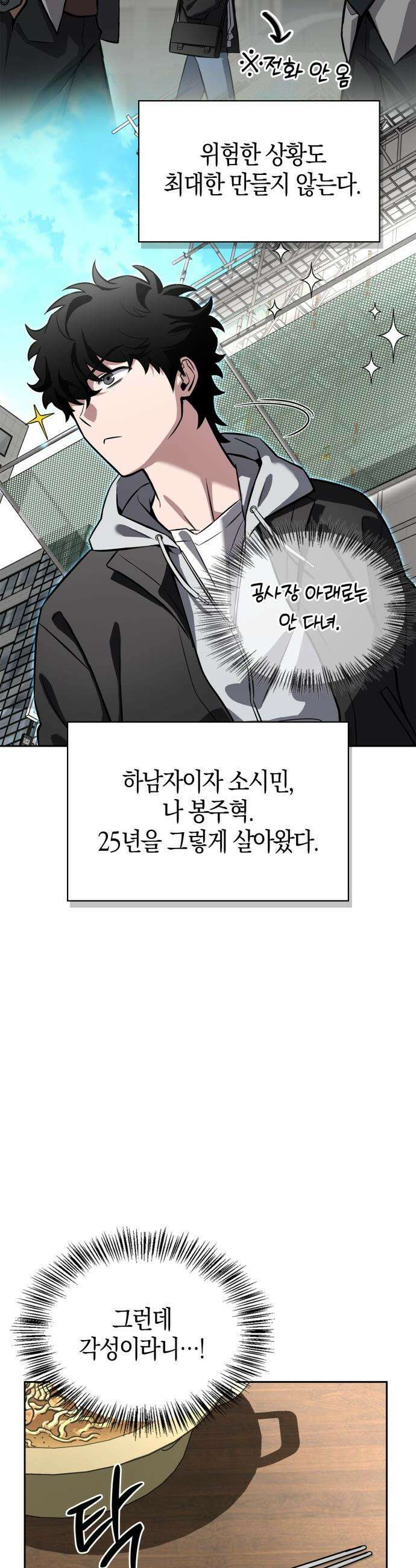 하남자의 탑 공략법 - 1화 14