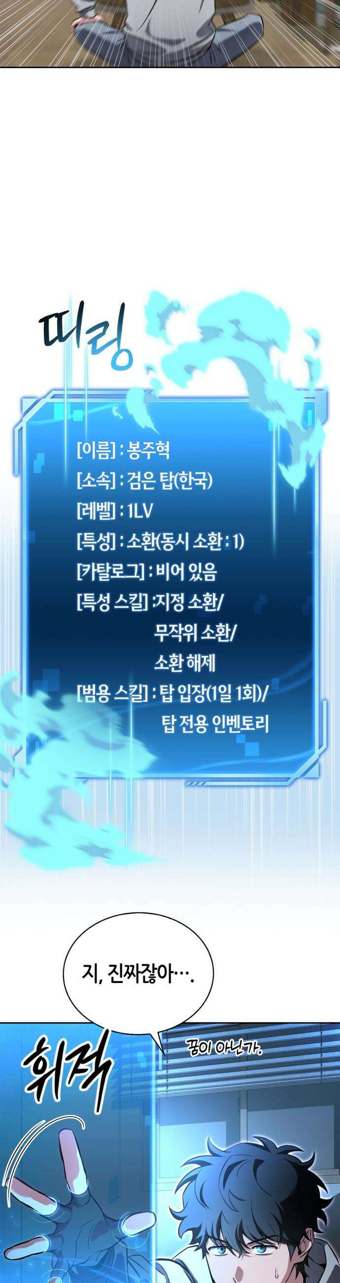 하남자의 탑 공략법 - 1화 16