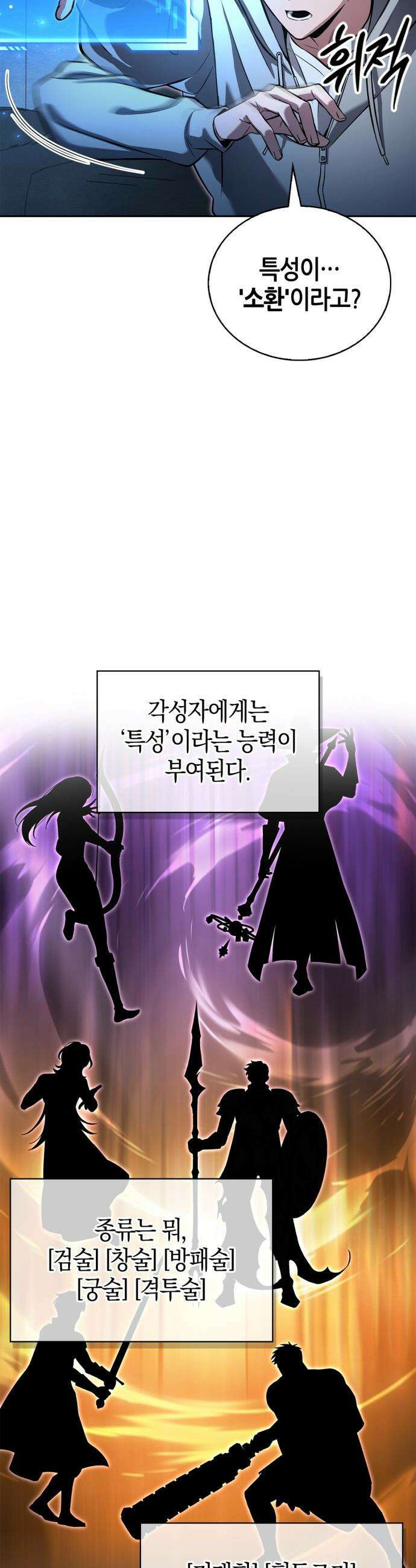 하남자의 탑 공략법 - 1화 17