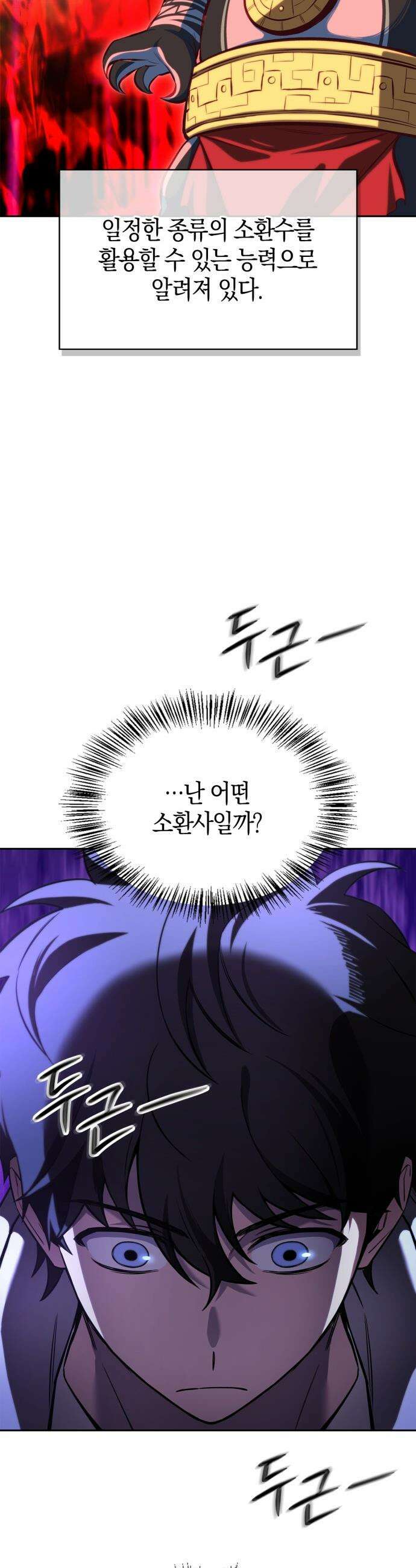 하남자의 탑 공략법 - 1화 19
