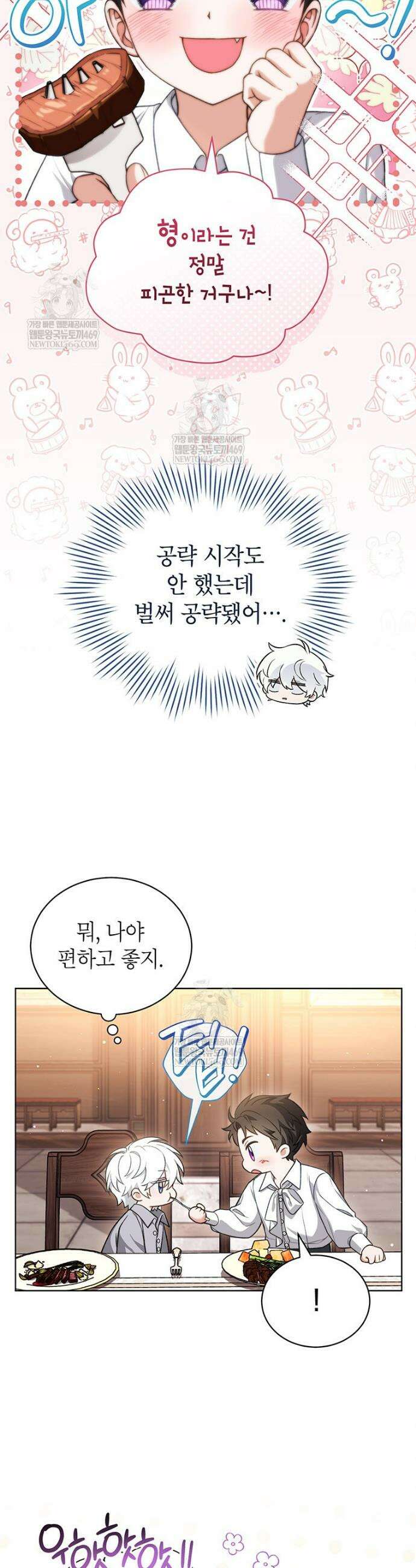 막내가 뭔갈 많이 숨김 8화 5