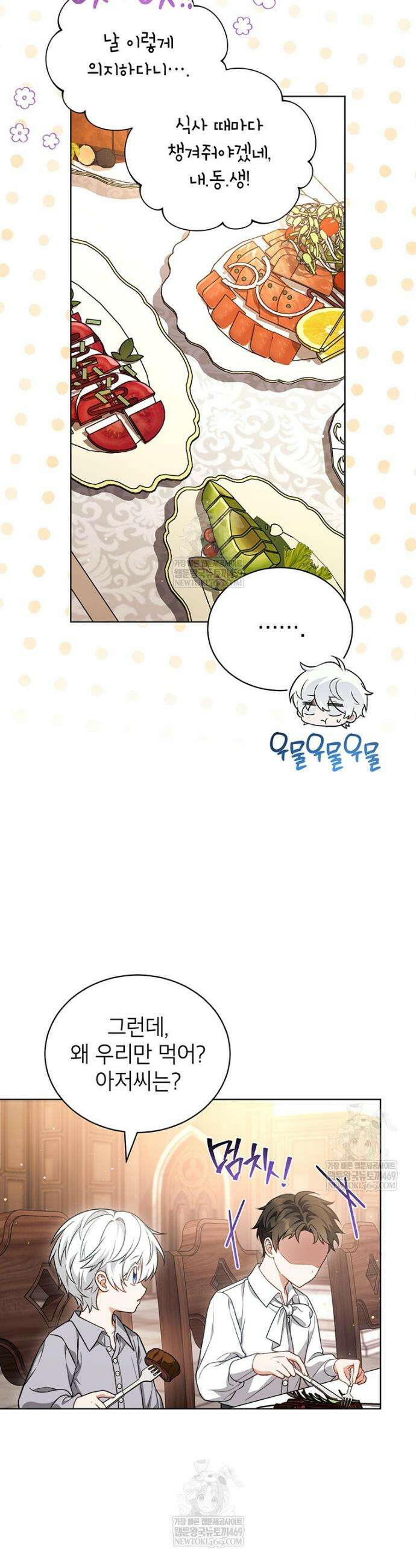 막내가 뭔갈 많이 숨김 8화 6