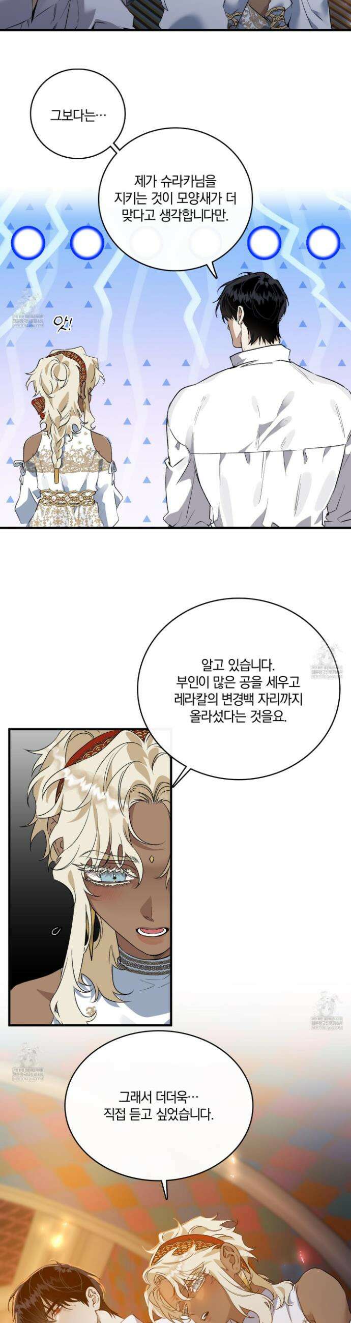 백야의 꽃길 3화 5