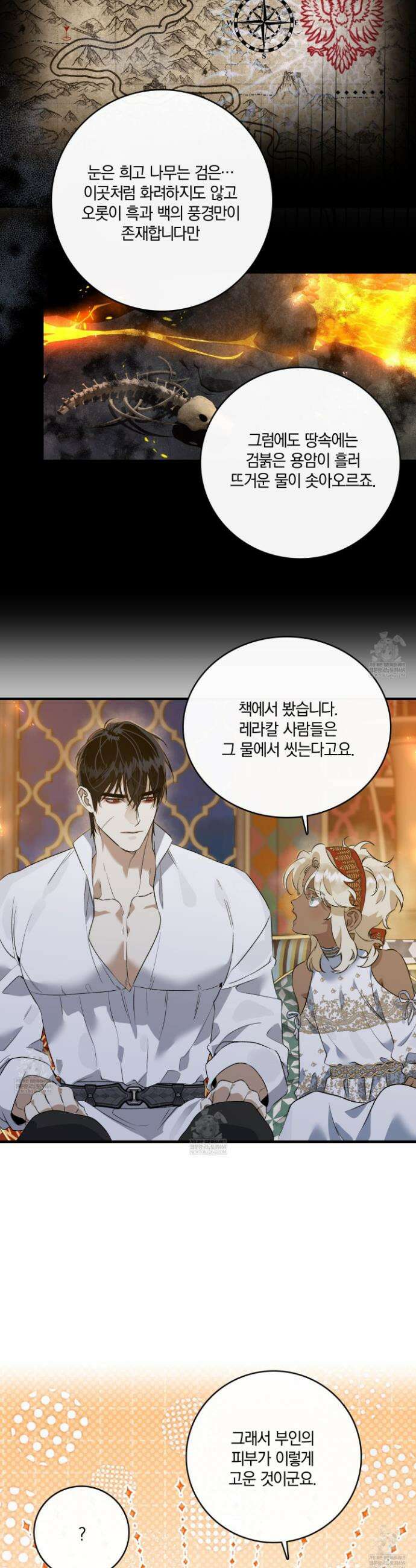 백야의 꽃길 3화 8