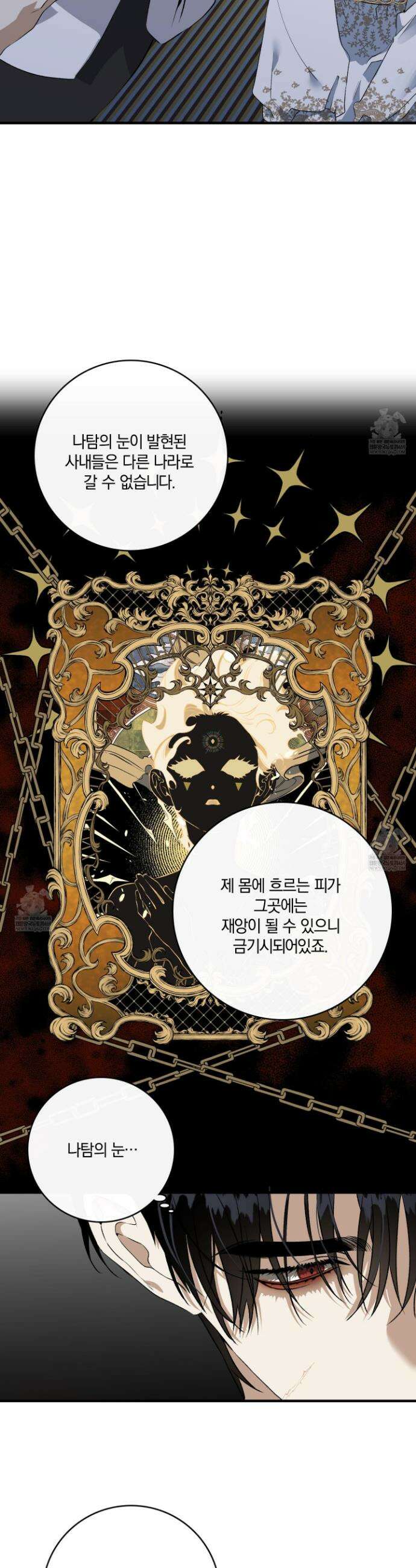 백야의 꽃길 3화 10