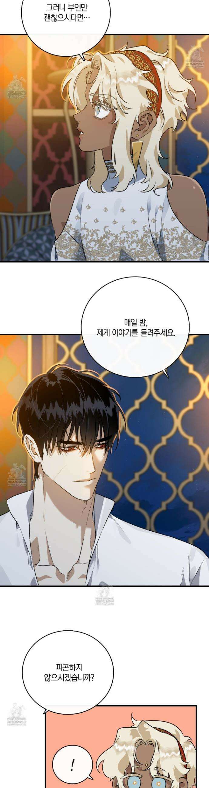 백야의 꽃길 3화 11