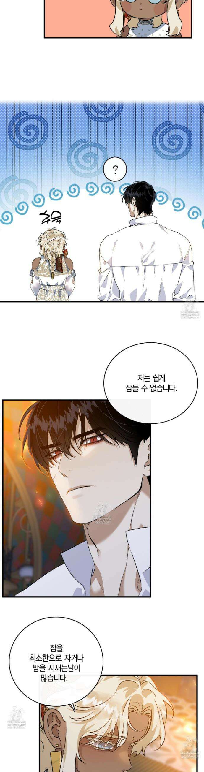 백야의 꽃길 3화 12