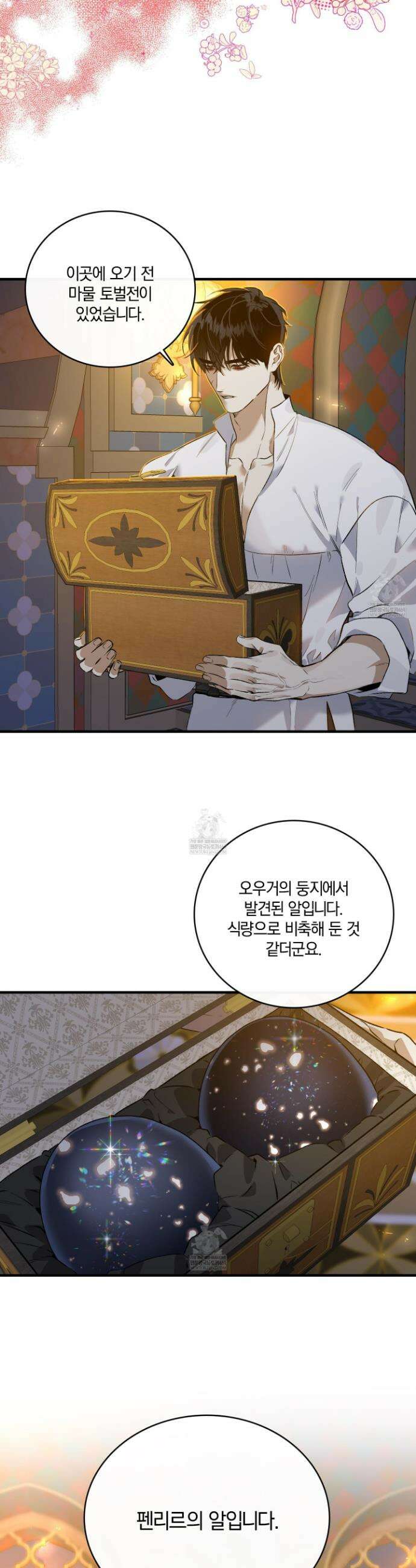 백야의 꽃길 3화 16